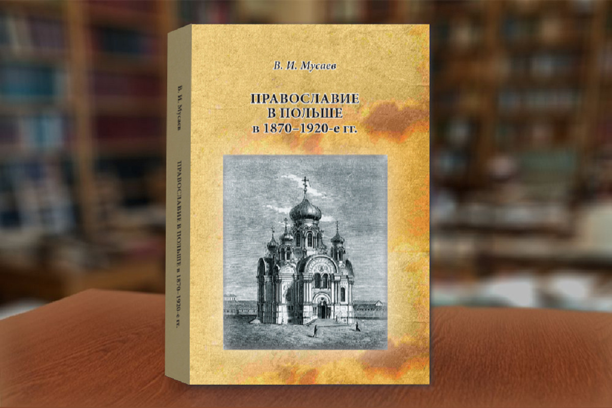 Вышла в свет монография проф., д.и.н. Мусаева В.И.